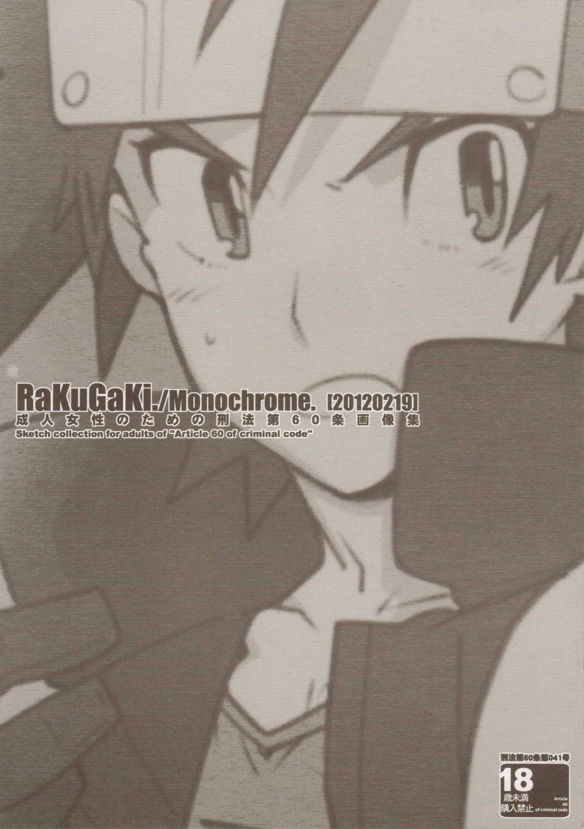 RaKuGaKi./Monochrome. page 1 full