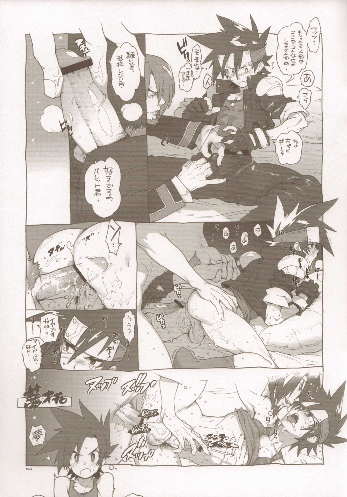 RaKuGaKi./Monochrome. page 10 full