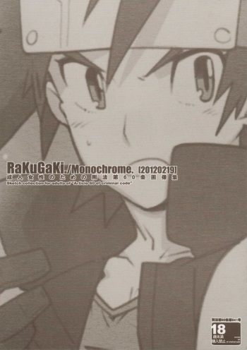 RaKuGaKi./Monochrome. cover