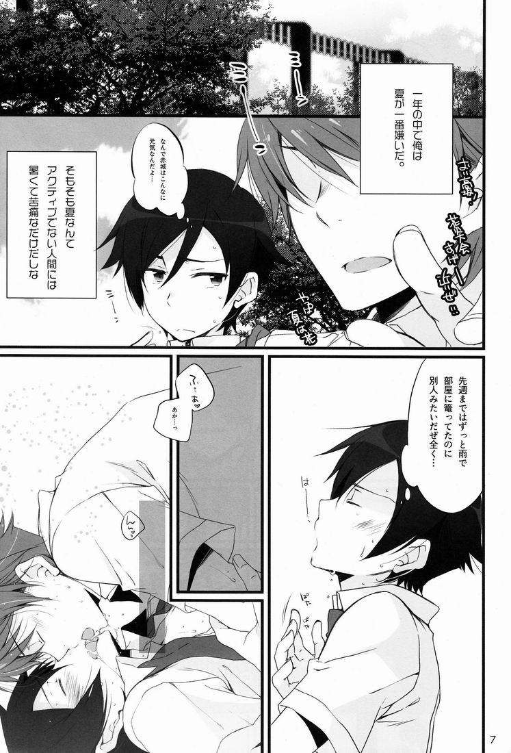 Onii-chan BOX page 6 full