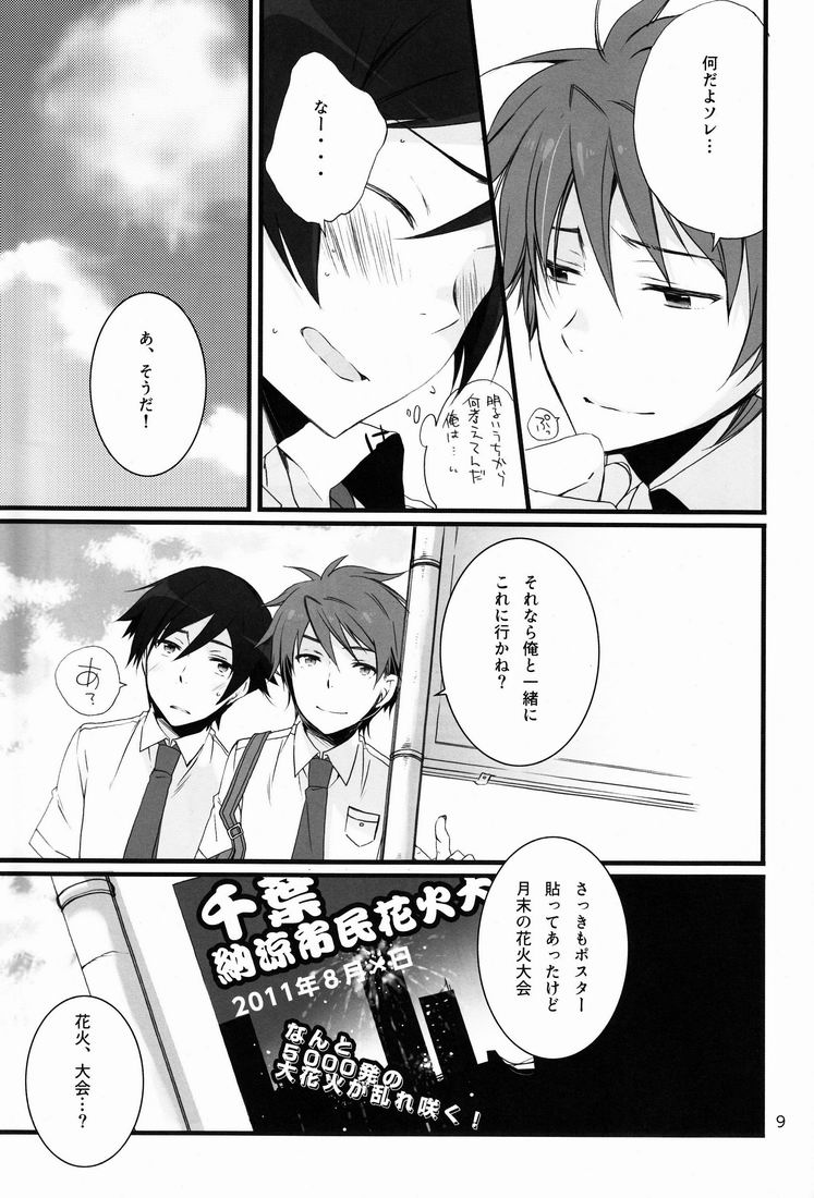 Onii-chan BOX page 8 full