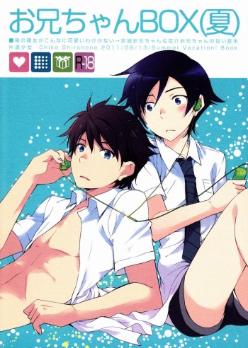 Onii-chan BOX cover