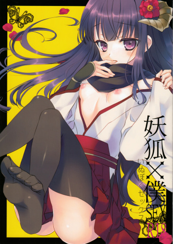 Inu X Boku SEX cover