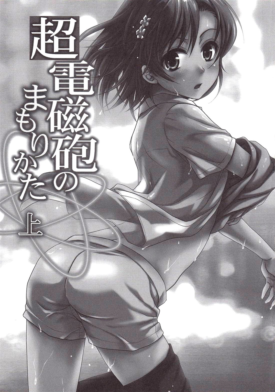 Choudenjihou no Mamori Kata - Part 1 page 2 full
