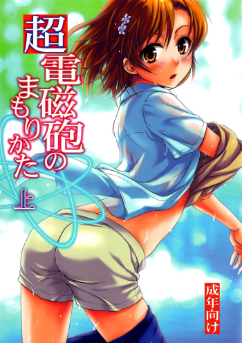 Choudenjihou no Mamori Kata - Part 1 cover