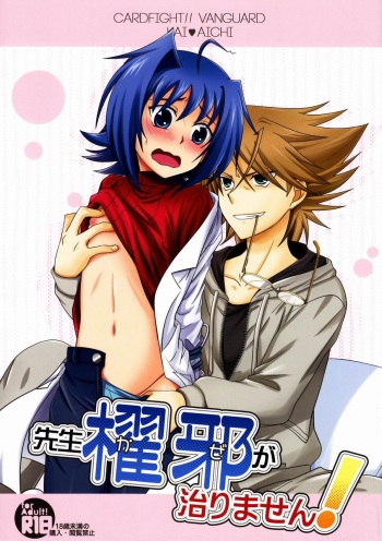 Sensei Kaze ga Naorimasen! cover