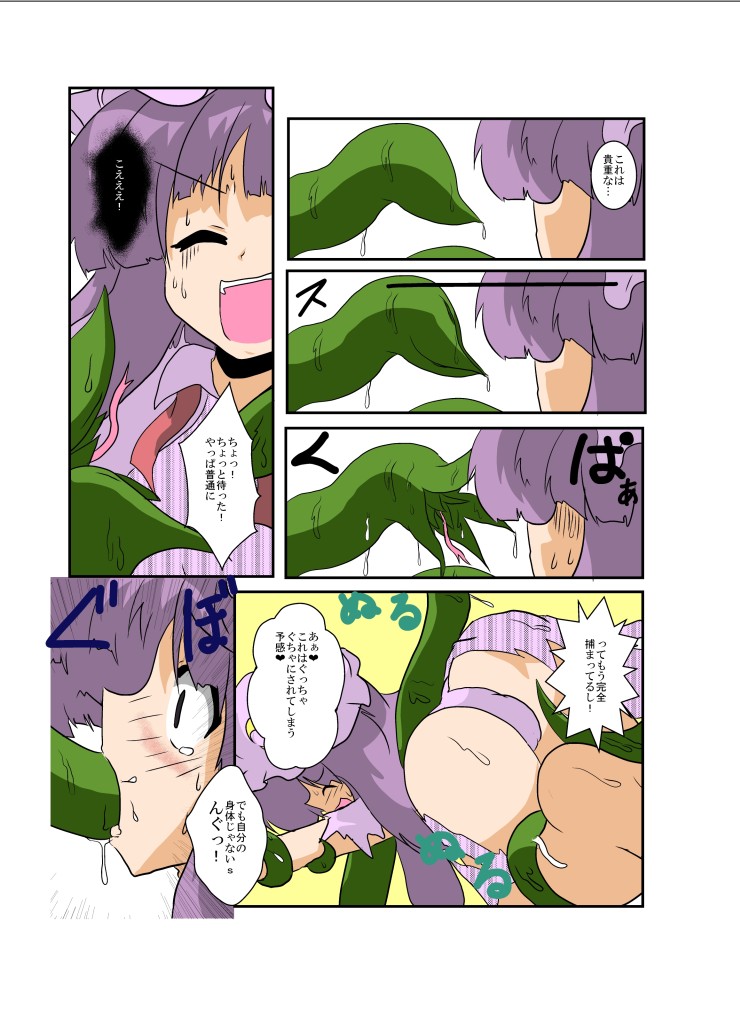 Touhou TS Monogatari ~Patchouli hen~ page 10 full