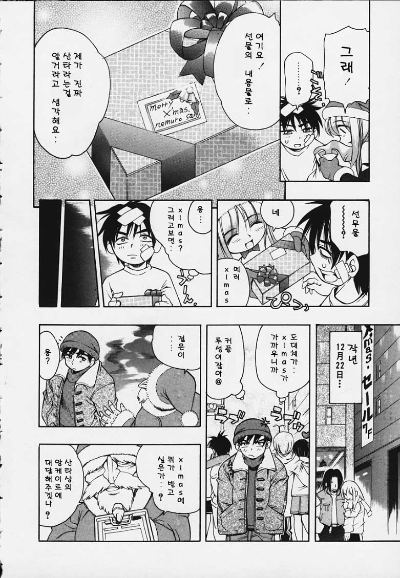 Manatsu no Santa Claus page 6 full