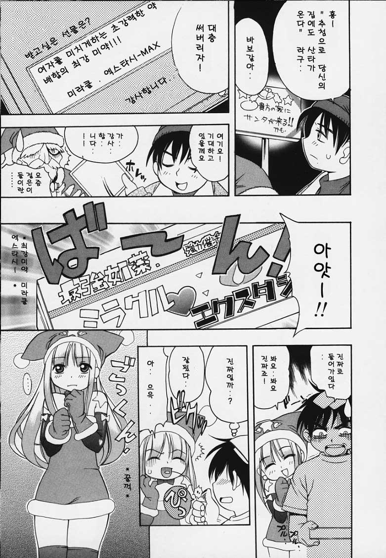 Manatsu no Santa Claus page 7 full