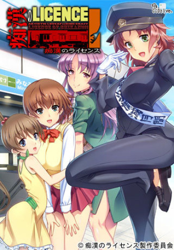 Chikan no License cover