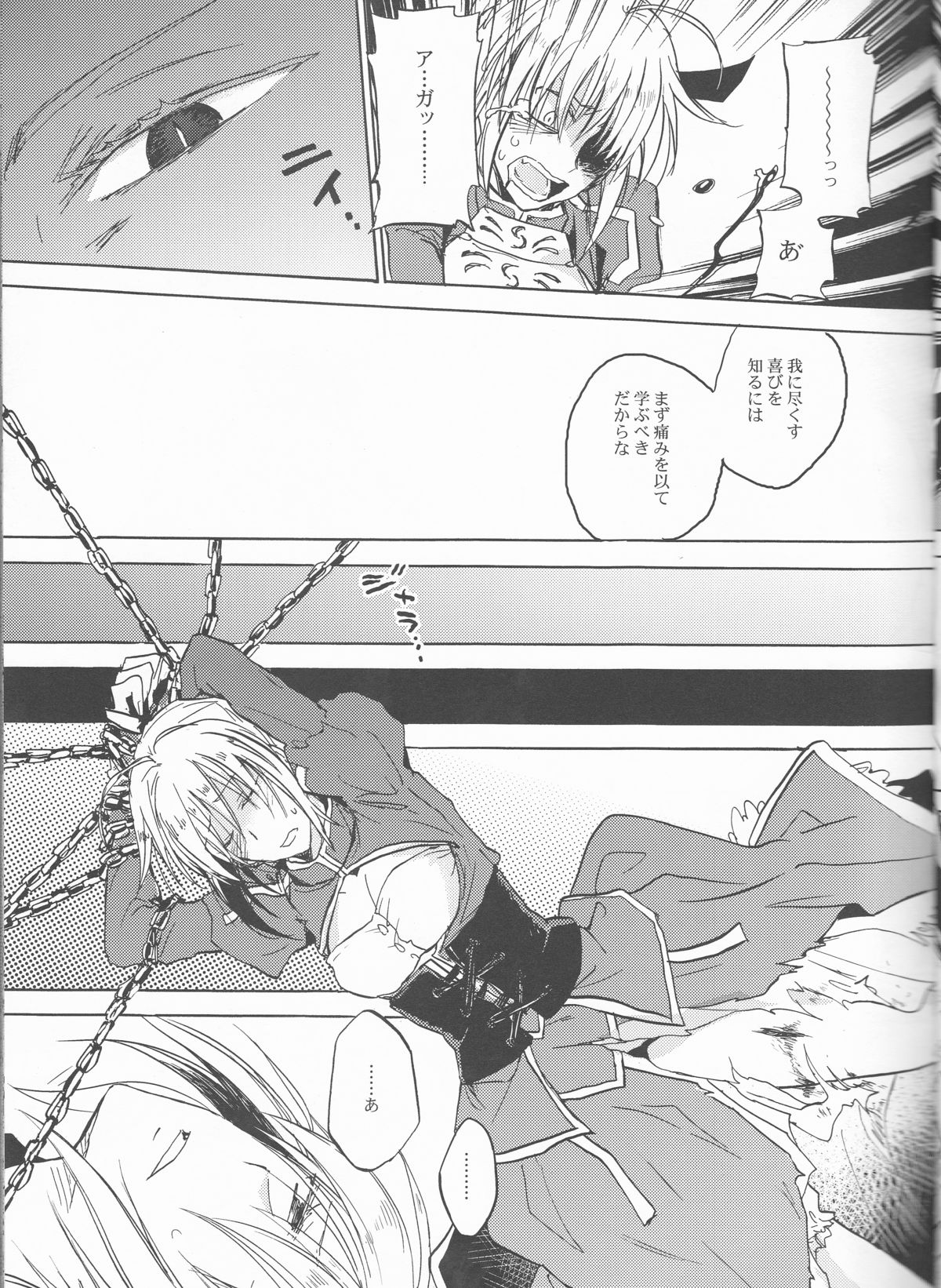 Kairaku no Za page 6 full