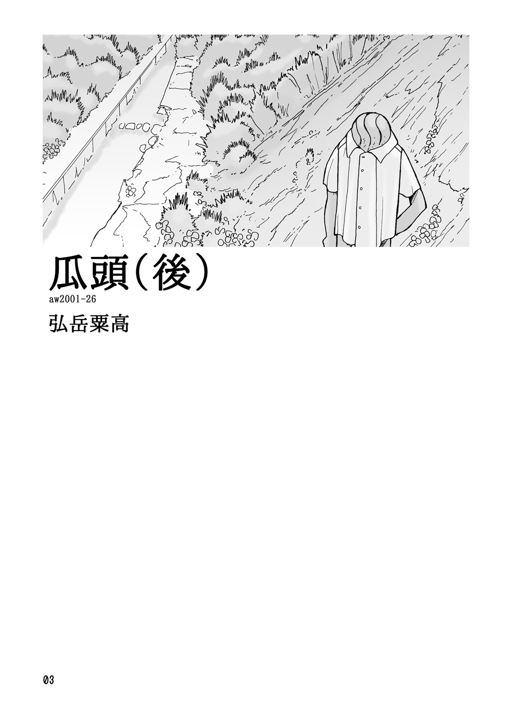 瓜頭 DLver page 2 full