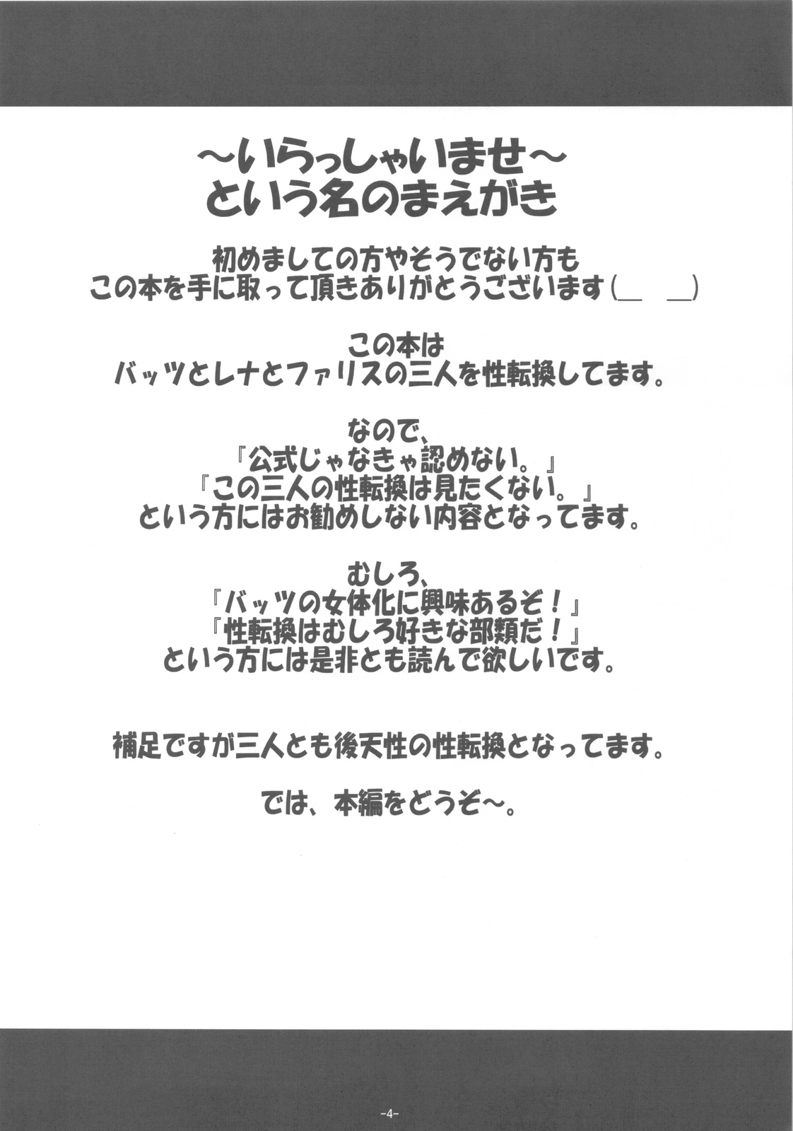 Nyota Bartz no Sainan? page 3 full