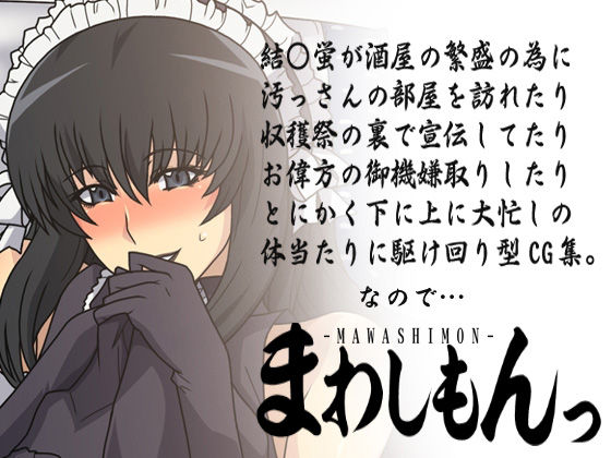 Mawashimon page 1 full