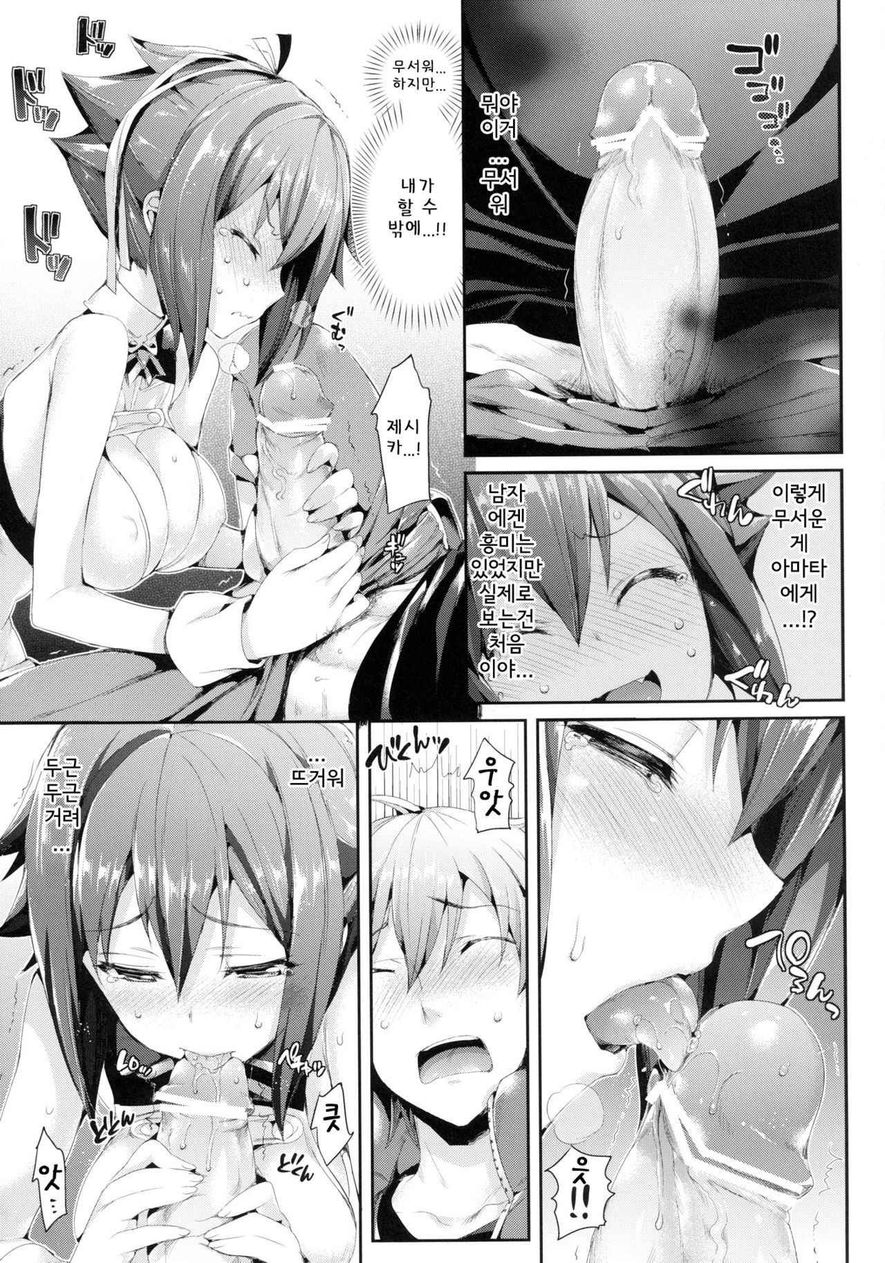 Aozora Gattai page 10 full