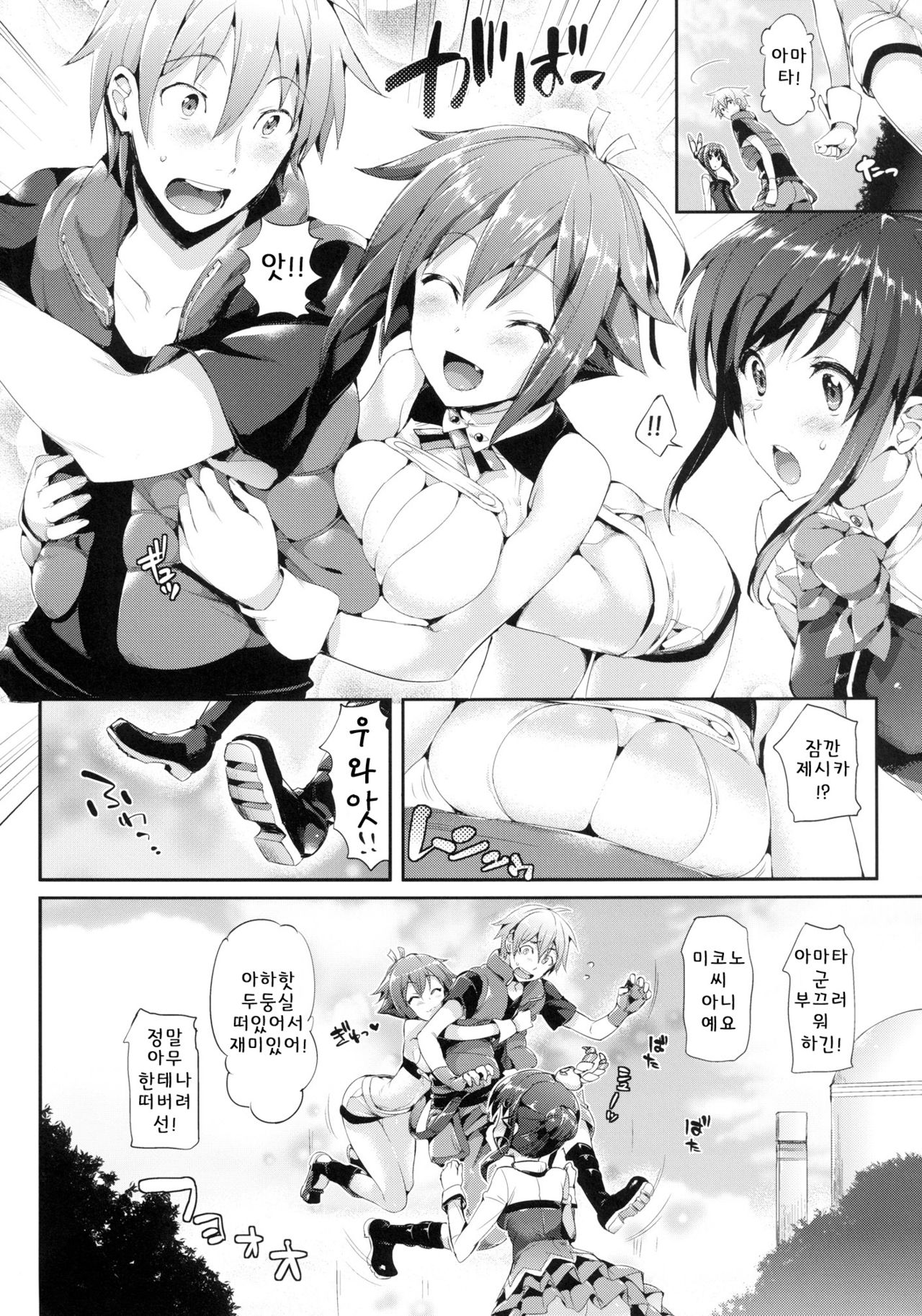 Aozora Gattai page 5 full