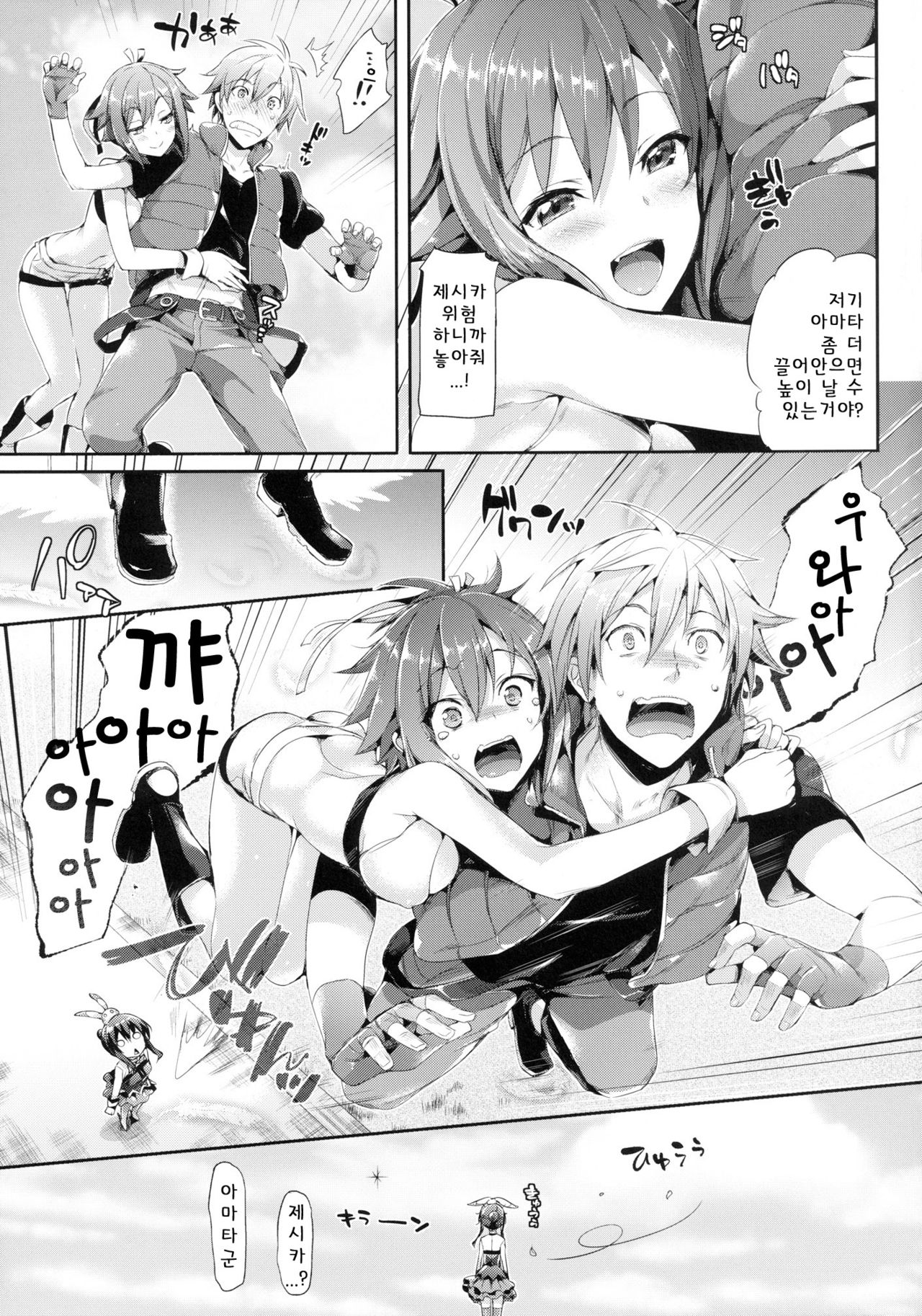 Aozora Gattai page 6 full