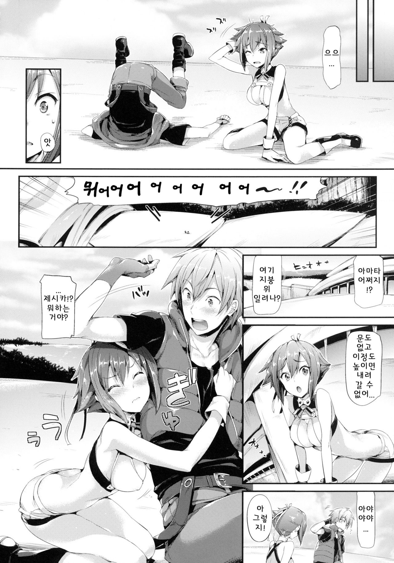 Aozora Gattai page 7 full