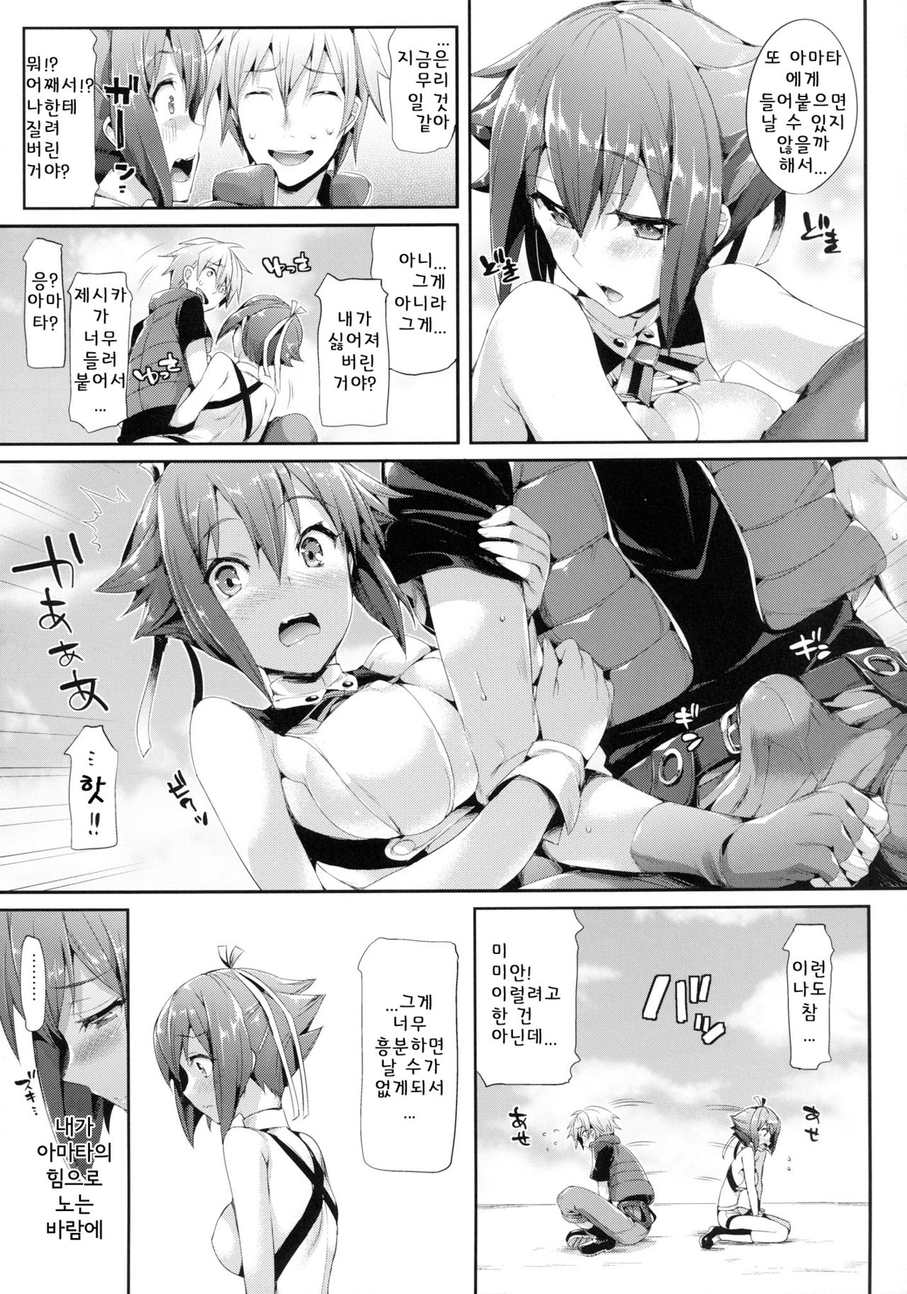 Aozora Gattai page 8 full