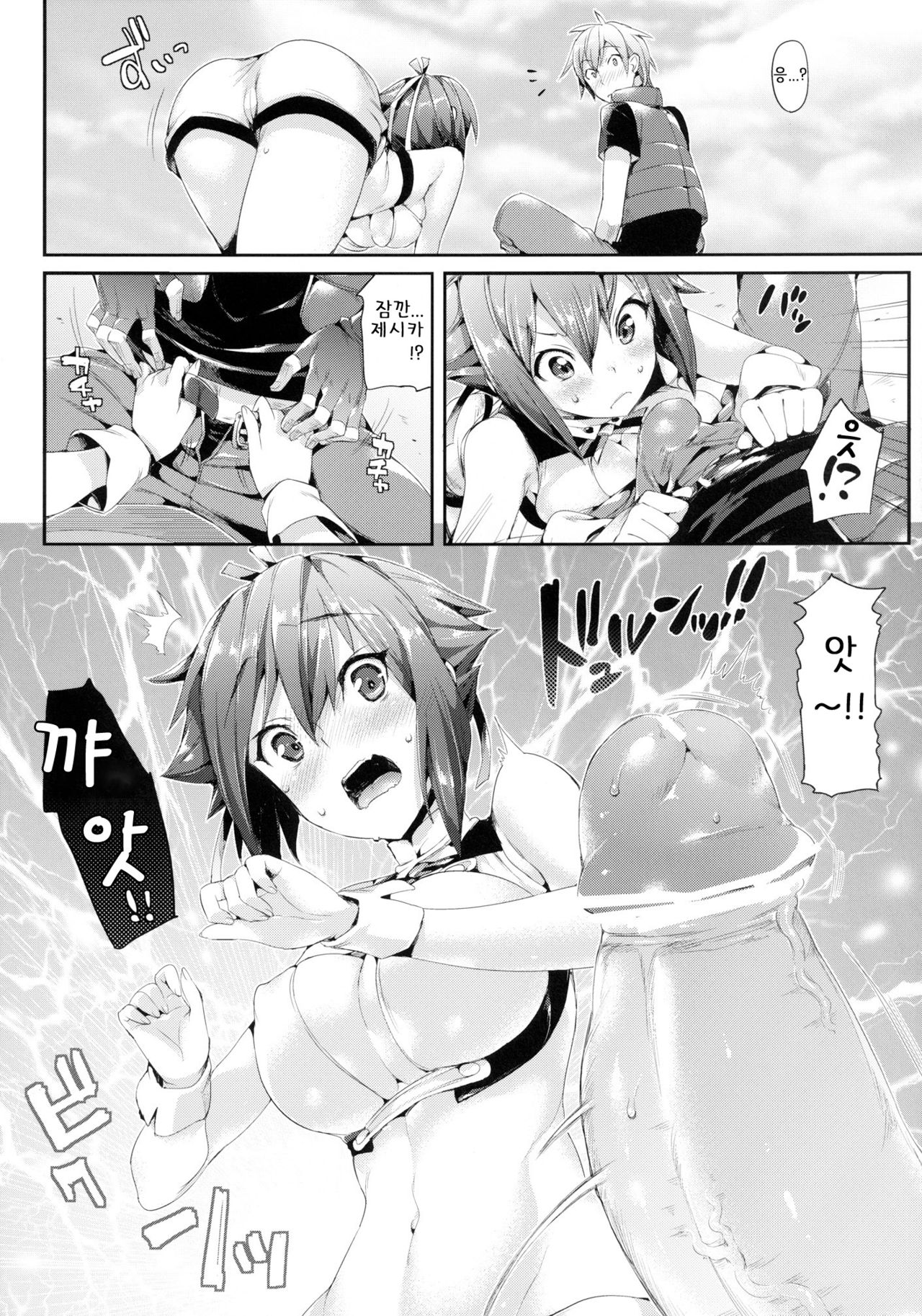 Aozora Gattai page 9 full
