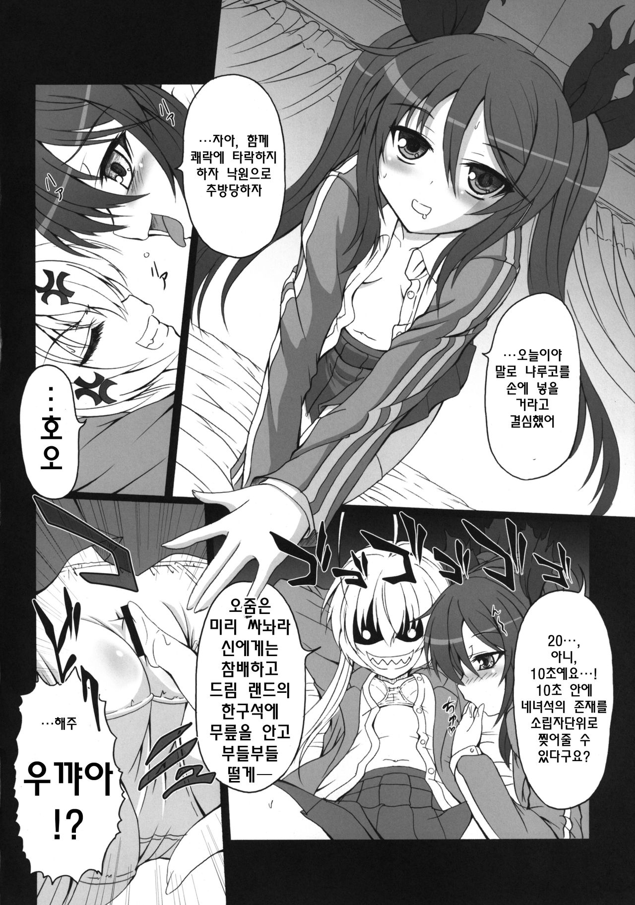 HOBBY`S BLOCK!! 15 Meijou Shigatai!! page 4 full