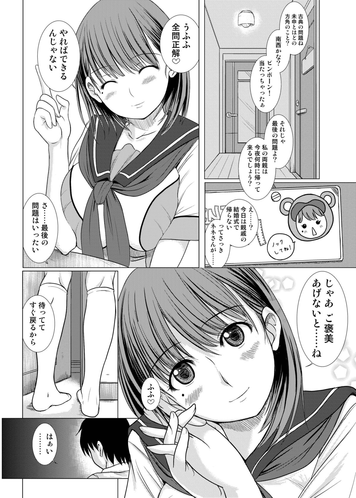 Nene-san no Gohoubi page 6 full