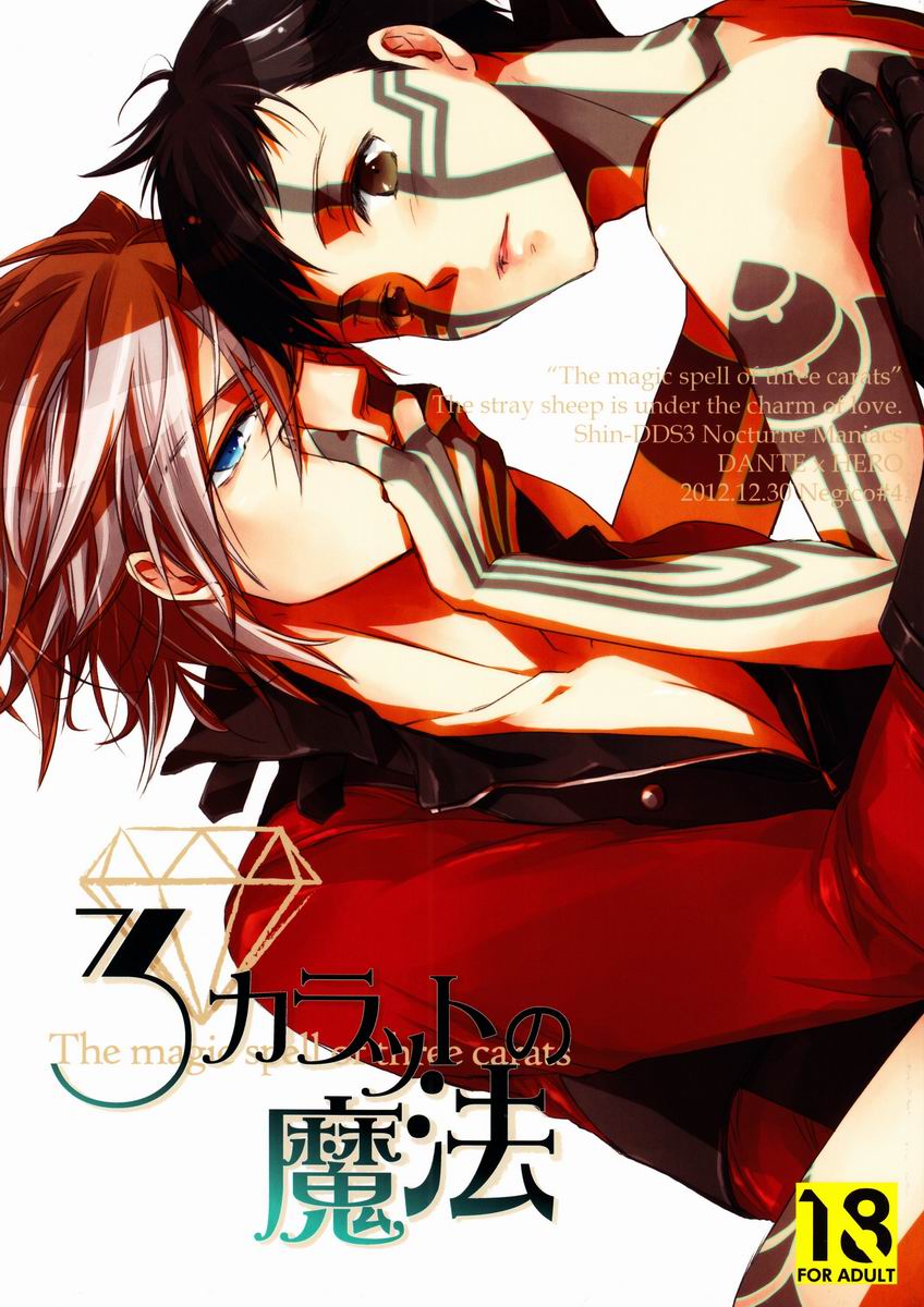 3 Carats no Mahou page 1 full