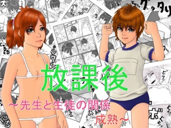 Houkago ~Sensei to Seito no Kankei Seijuku~ cover