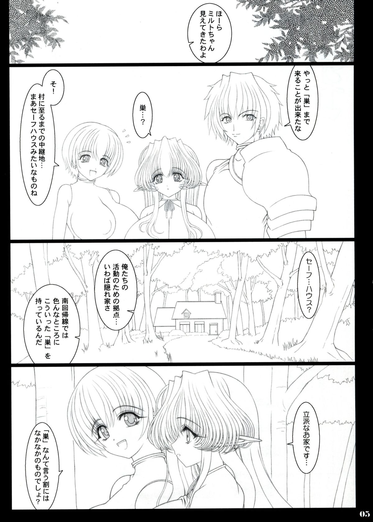 Mitsugetsu page 5 full