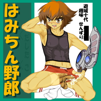 Hamichin Yarou cover