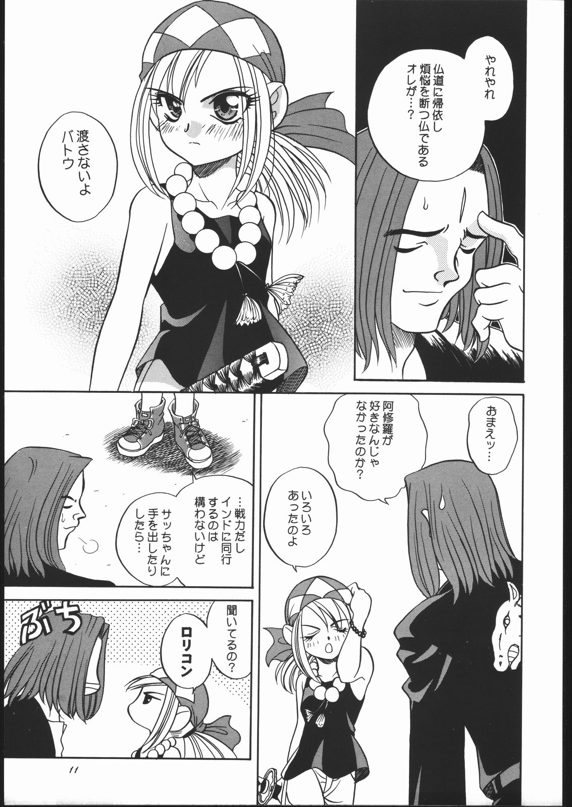 Aa! Mirokusama! page 10 full