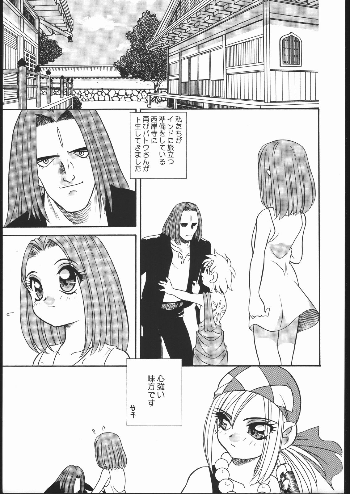 Aa! Mirokusama! page 6 full