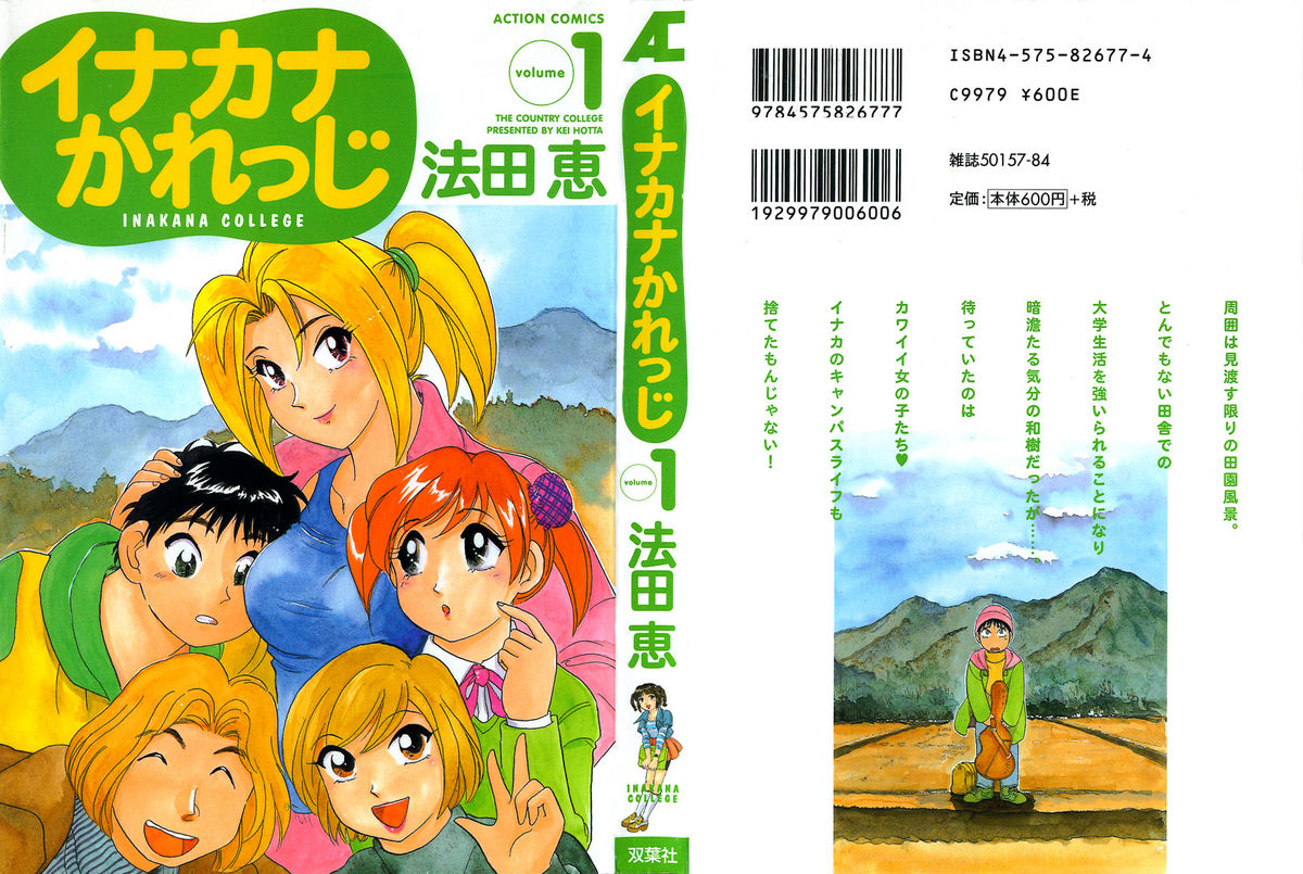 Inakana College 1 page 1 full