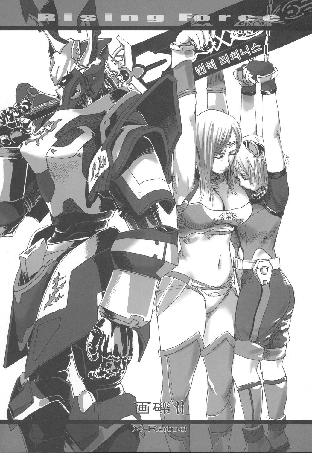 Gareki 2 - Rising Force page 1 full