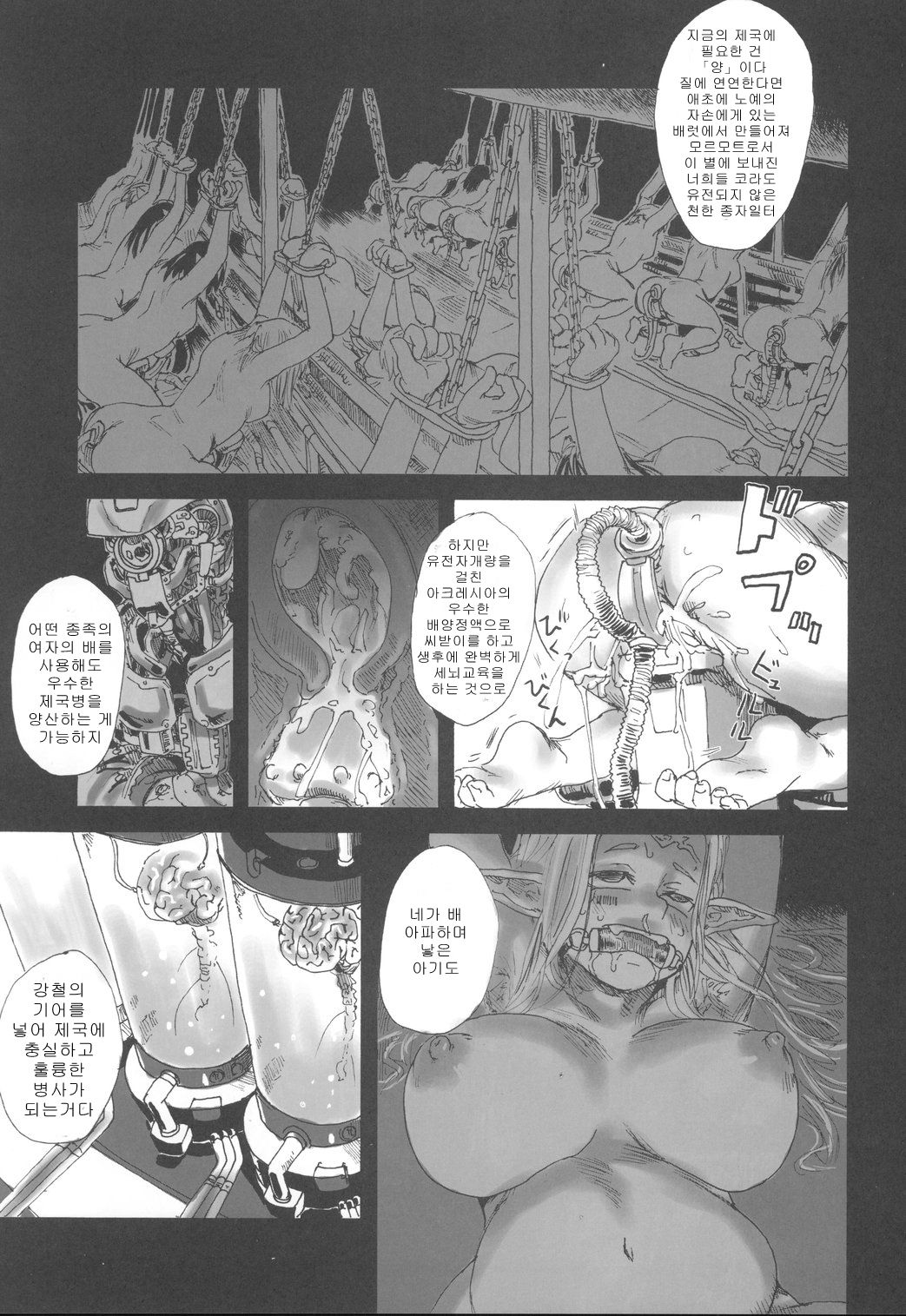 Gareki 2 - Rising Force page 9 full