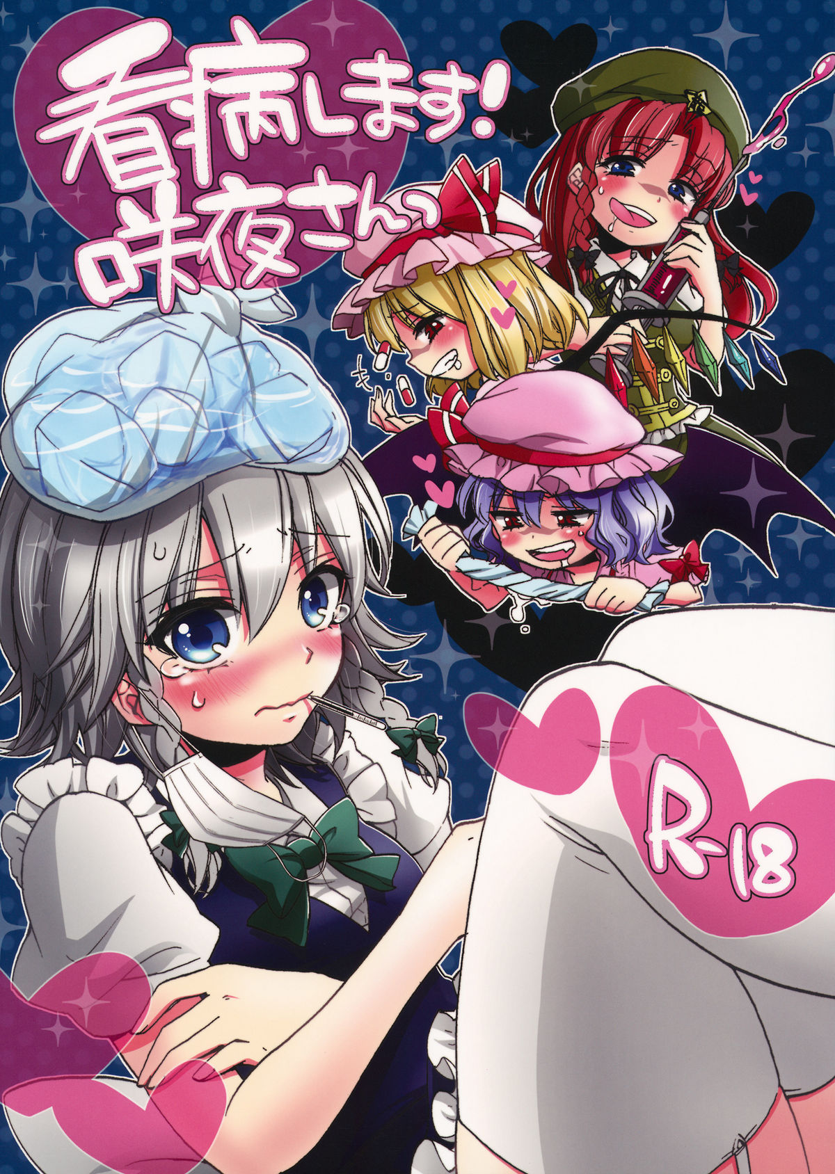 Kanbyou Shimasu! Sakuya-san page 1 full
