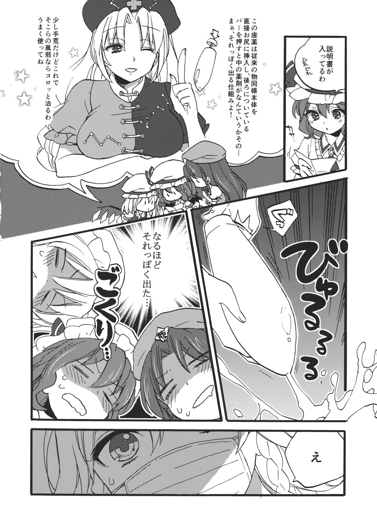 Kanbyou Shimasu! Sakuya-san page 6 full