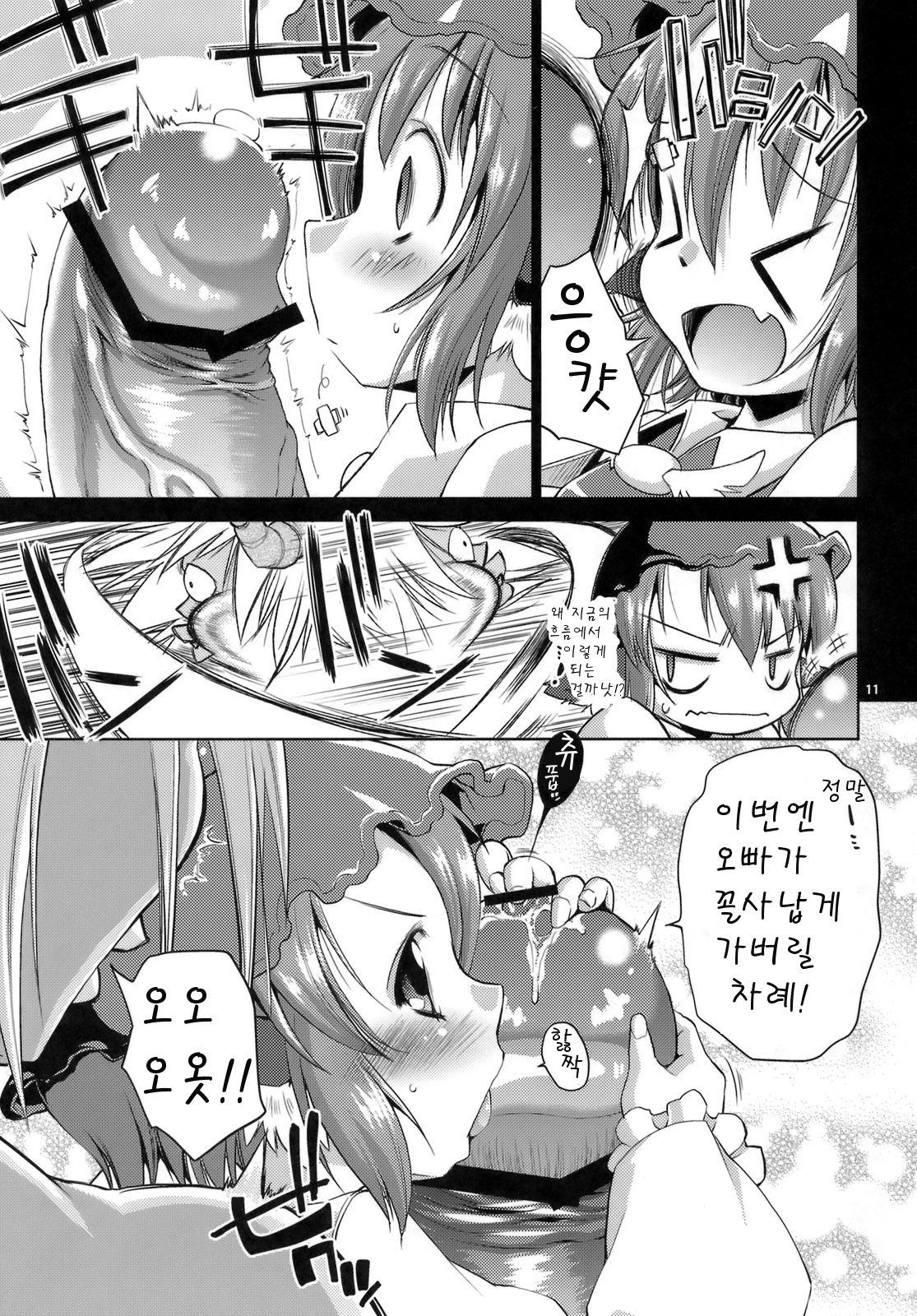 Love Ero Misuchii page 10 full