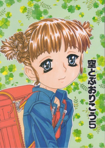 Soratobu Orikou 5 cover