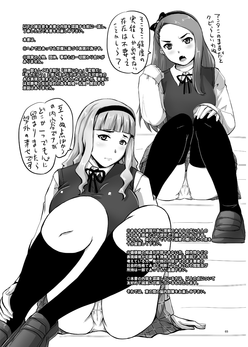 Idol Datte Haramitai! page 3 full
