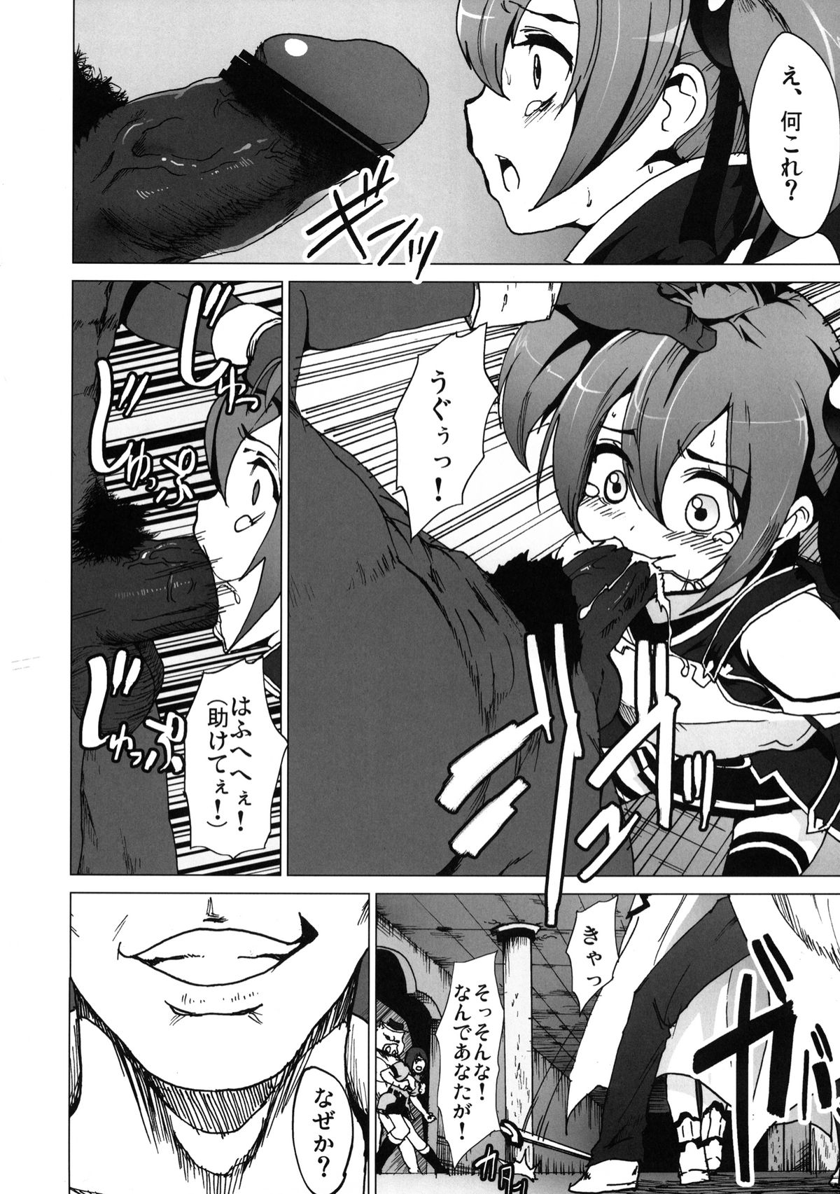 Netorare Art Online page 5 full