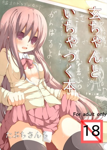 Kuro-chan To Ichatsuku Hon cover