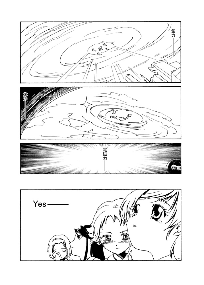 レモネードの髪とチ○ポで電磁誘導を起こして宇宙へ飛ぶ漫画 page 8 full