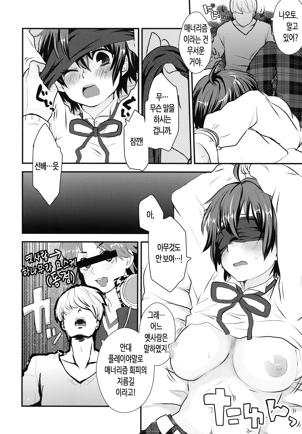 Tantei-san to Asobou page 5 full