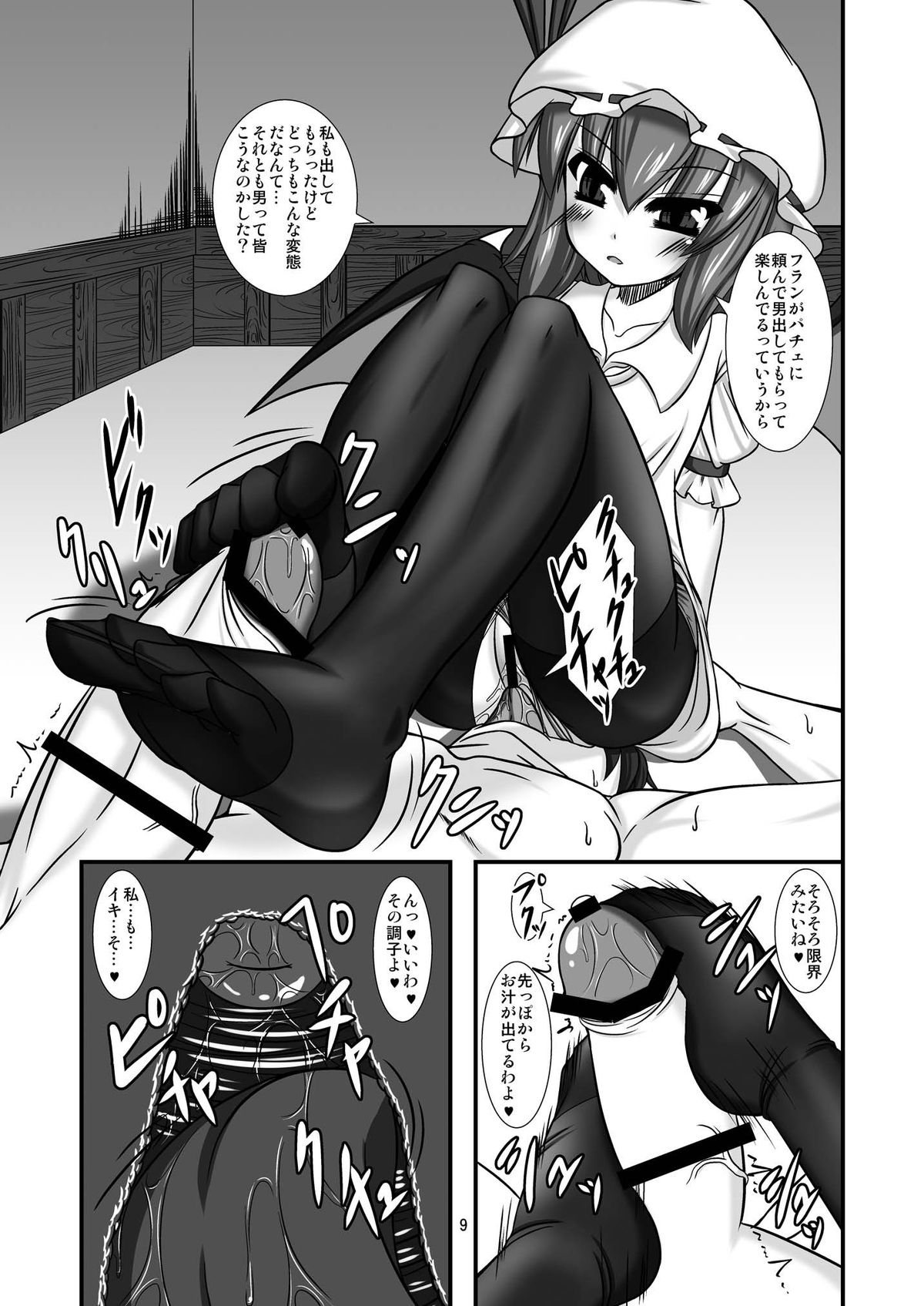 Touhou Do M Hoi Hoi ~Remilia Hen~ 2 Kanzenban page 9 full
