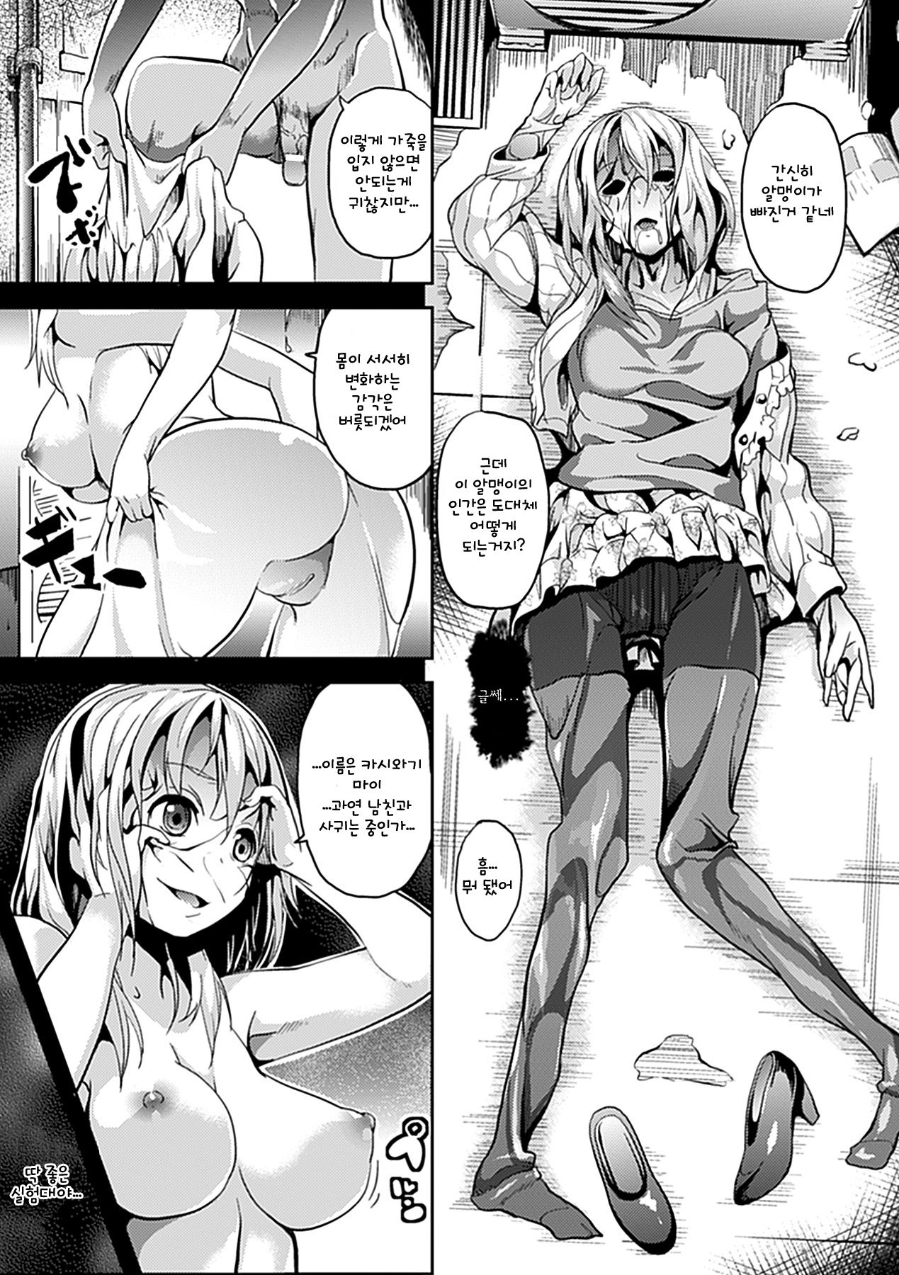 Deep Stalker Sono Nakami... | Deep Stalker: The Innards... page 3 full