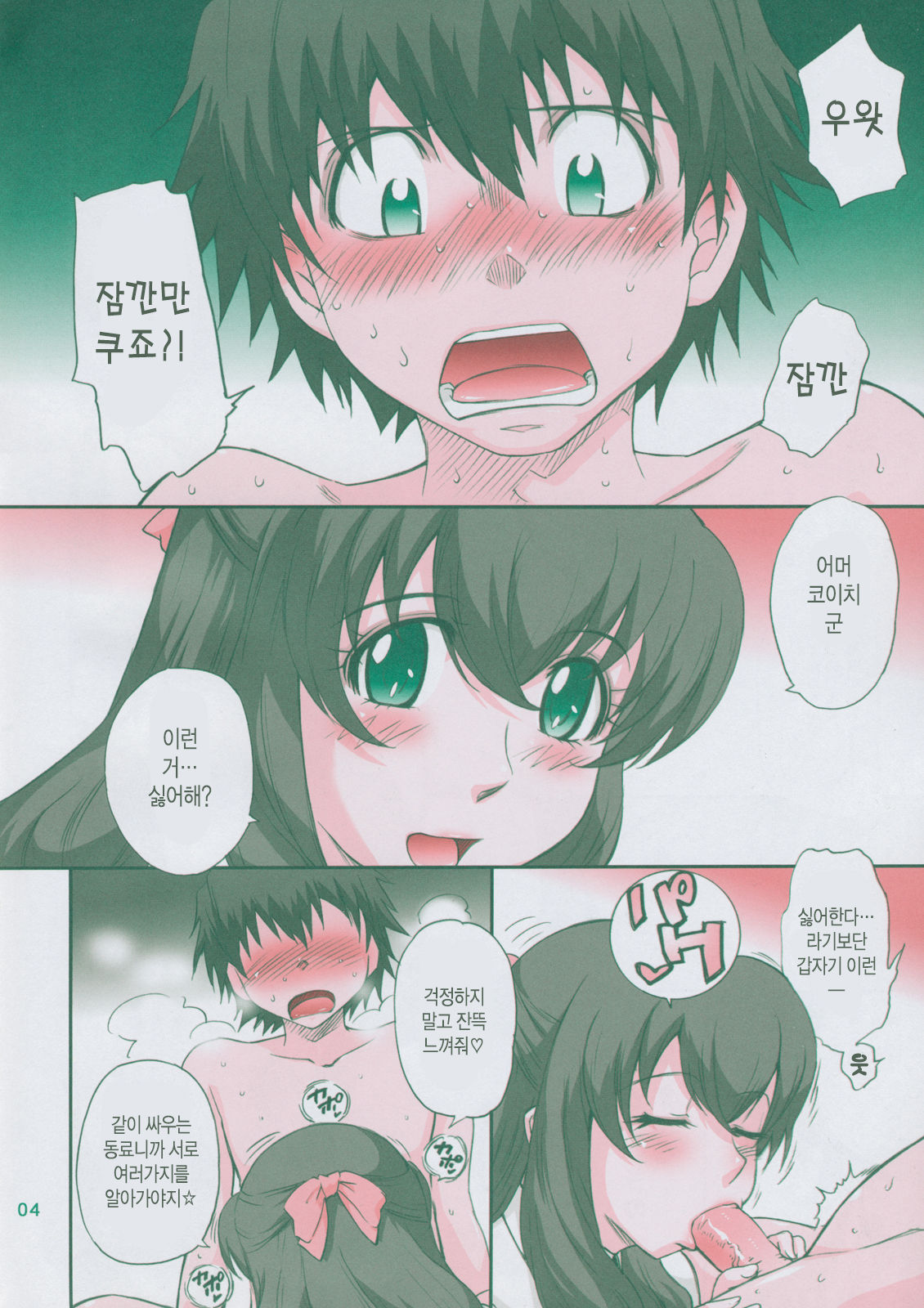 LOVE VACATION page 5 full