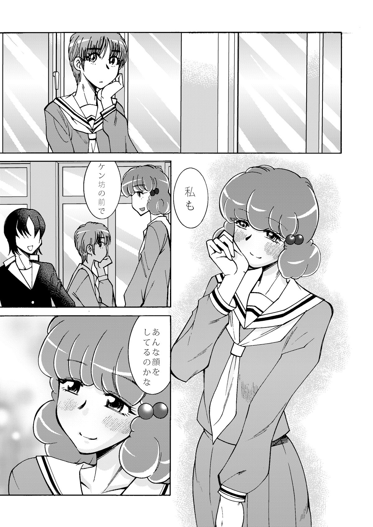 Aoi-san to Issho page 7 full