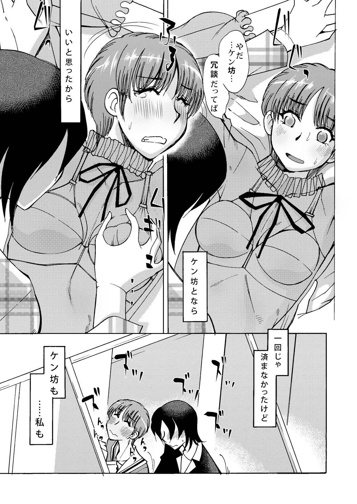 Aoi-san to Issho page 9 full