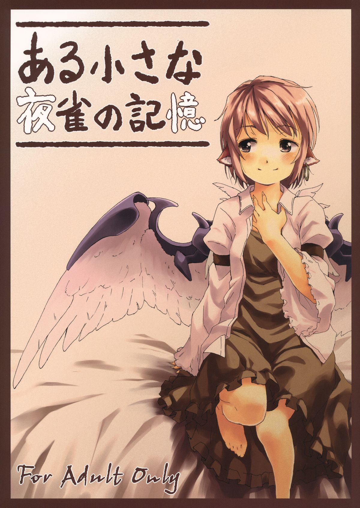 Aru Chiisana Yosuzume no Kioku page 1 full